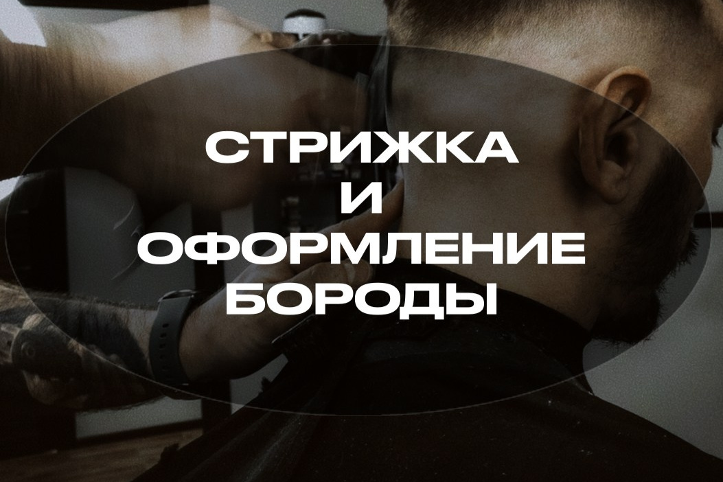 Стрижка ножницами в барбершопе, стрижка топ зоны, предметная съемка, барбер, салон, парикмахер,Машинка, борода, стрижка бороды, оформление бороды, обучение, академия барберинга, косметика