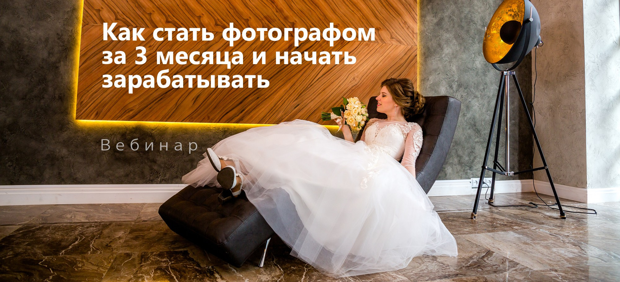 Обучение. Фотограф в Ярославле | Фотосессия, фото-видео съемка