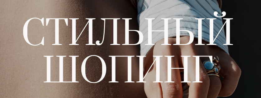 Услуги. Екатерина Ананенко: персональный стилист из Красноярска