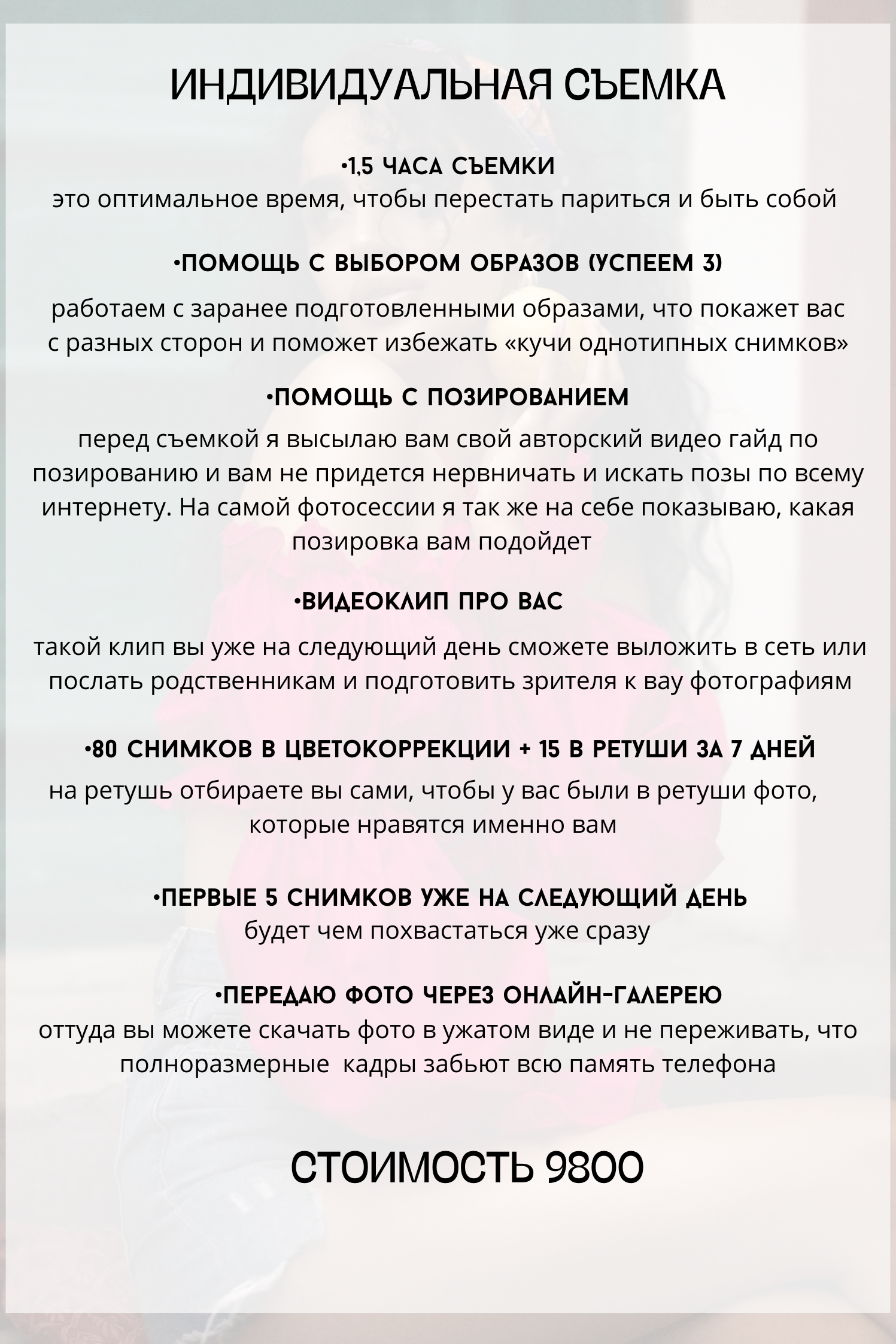 Стоимость фотосессий. Семейный фотограф Калининград