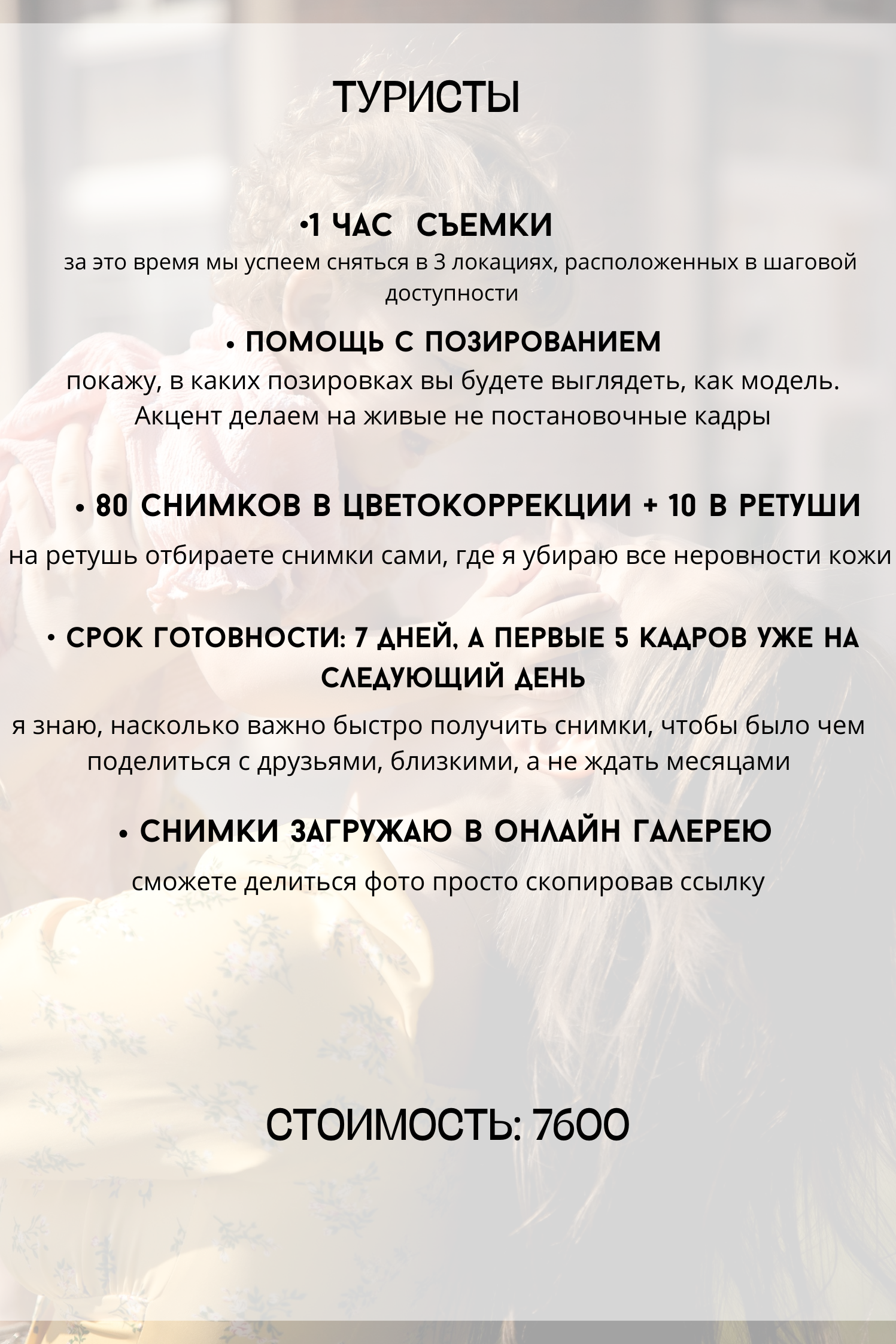 Стоимость фотосессий. Семейный фотограф Калининград