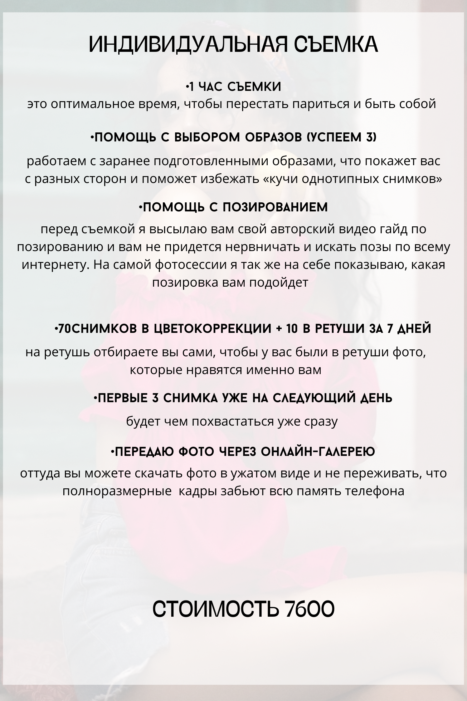 Стоимость фотосессий. Семейный фотограф Калининград