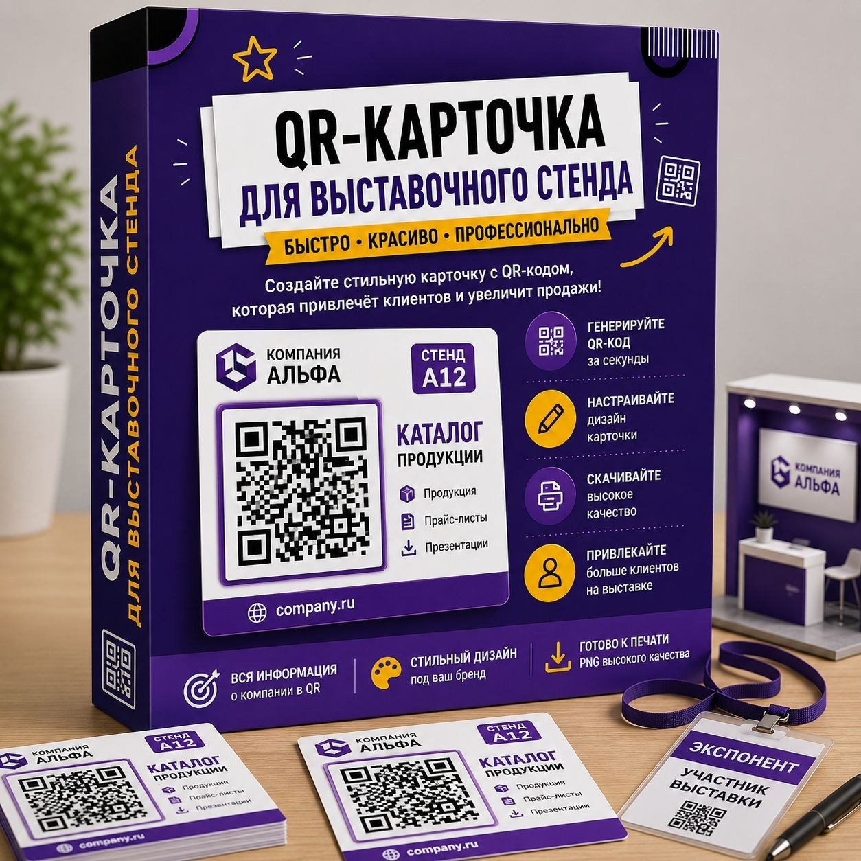 Выставки и выставочные стенды — подготовка, планирование и полезные инструменты