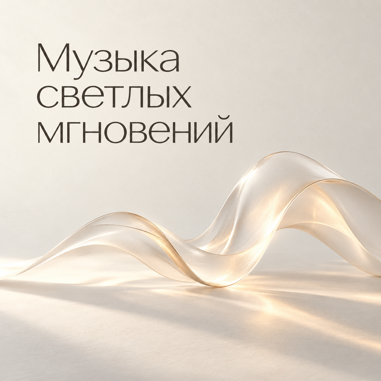 Музыка для ваших Reels. Фотограф Надежда Сухомлина