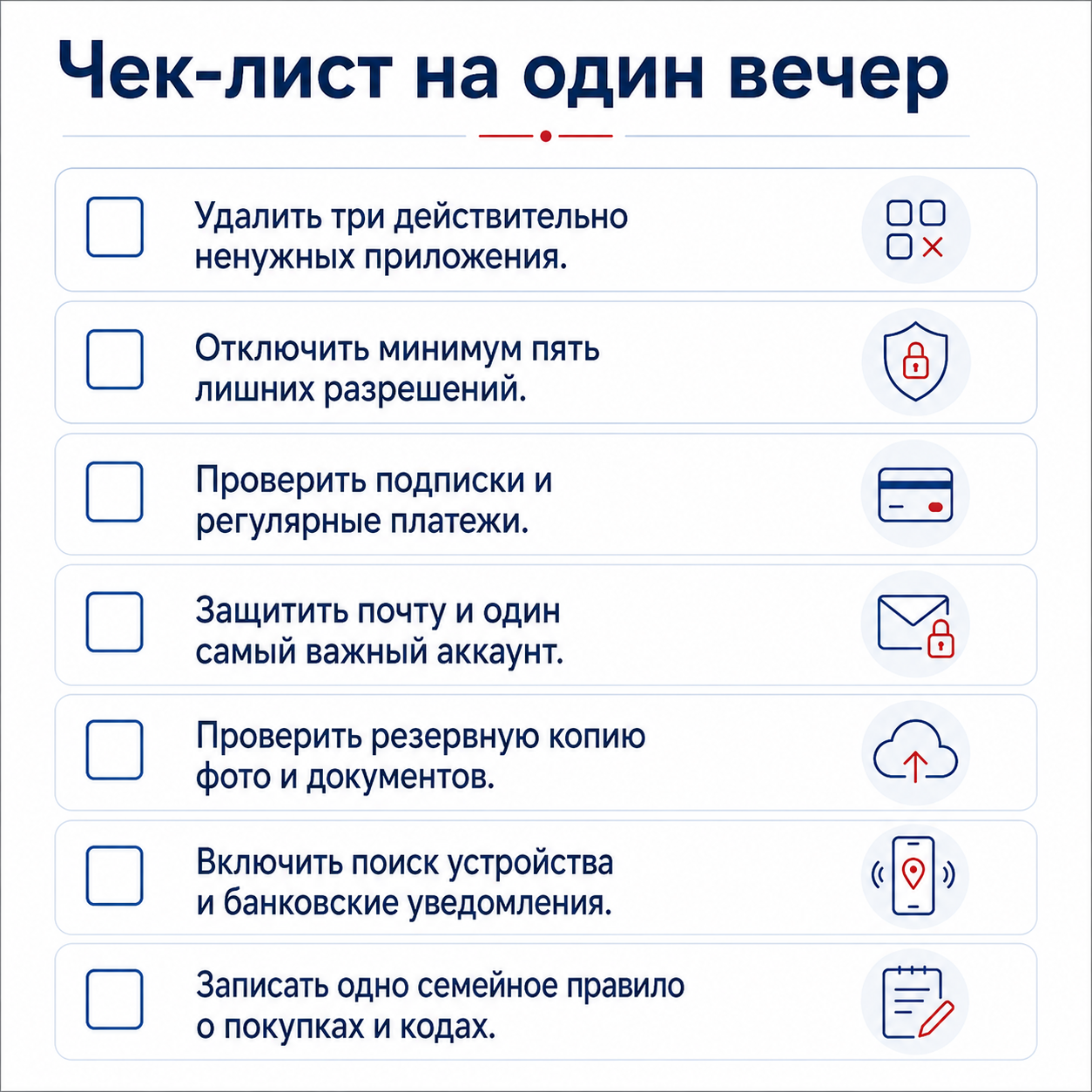 Большой чек-лист цифровой уборки. НКО ЦИФРОВОЕ РАВЕНСТВО