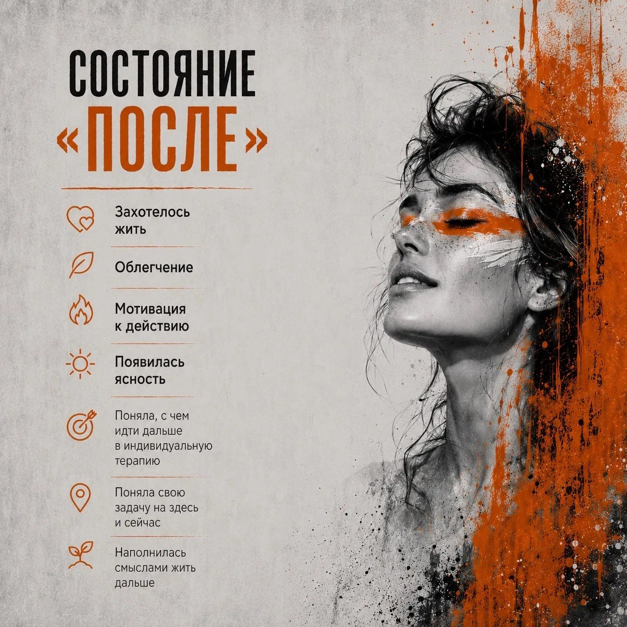 ВСТРЕЧА КРАСКИ