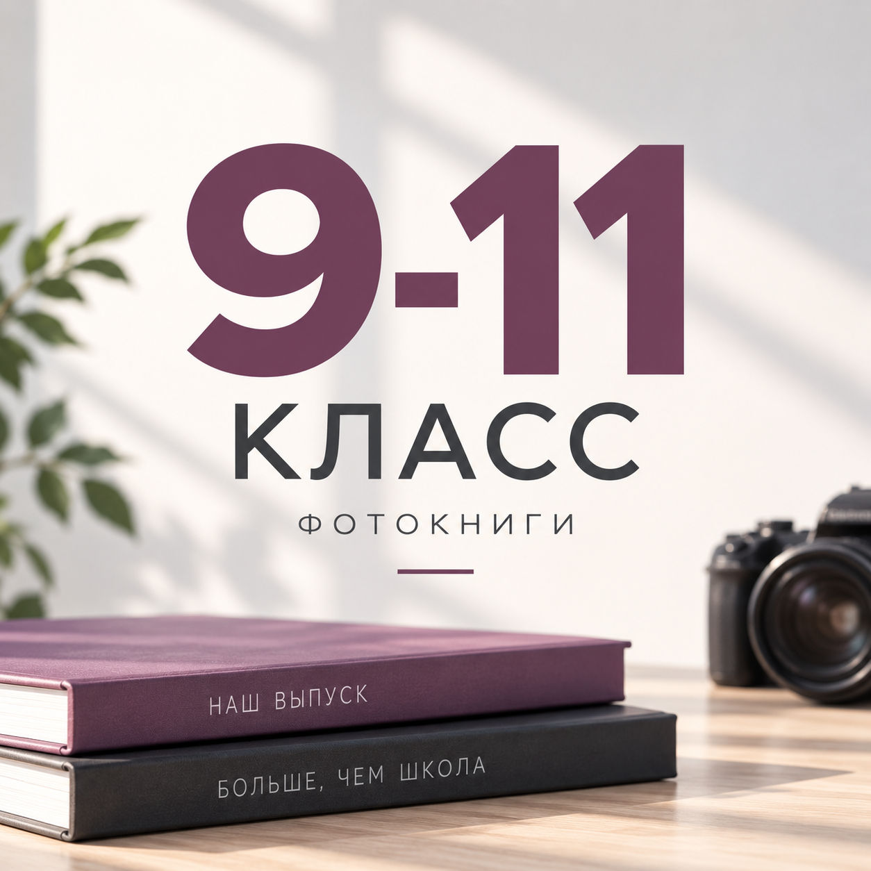ПОРТФОЛИО. Выпускные альбомы в Новосибирске и Бердске — Андрей Жуков