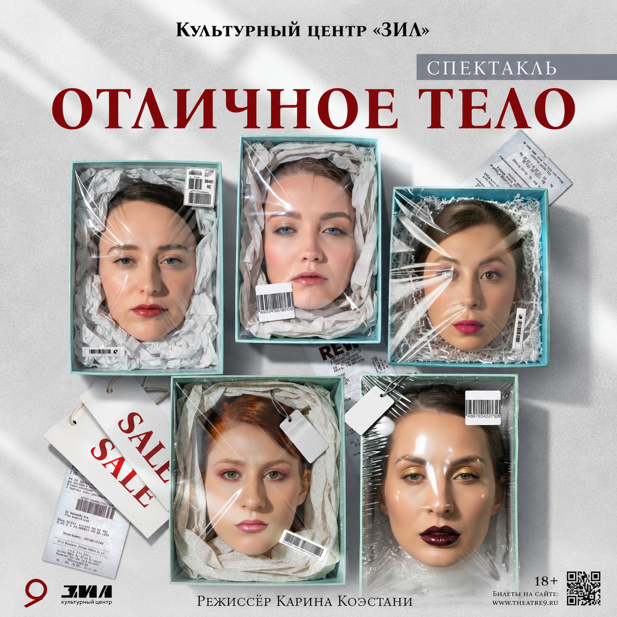 Афиша театрального проекта 9 