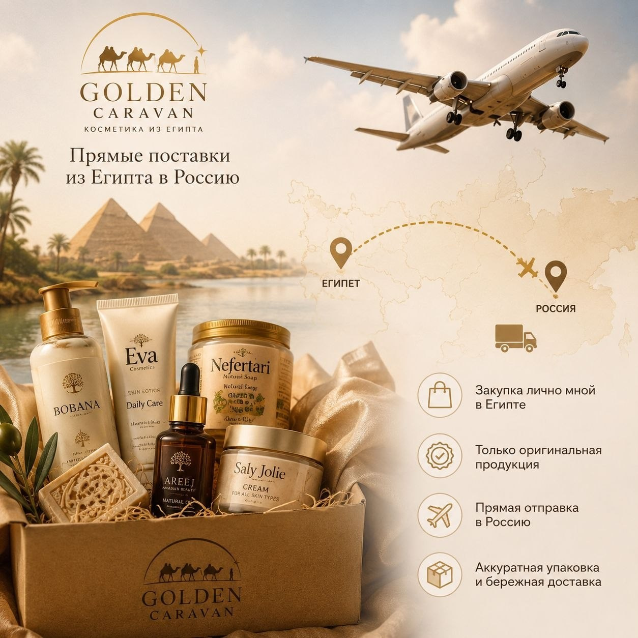 Заказ и Доставка. Golden Caravan