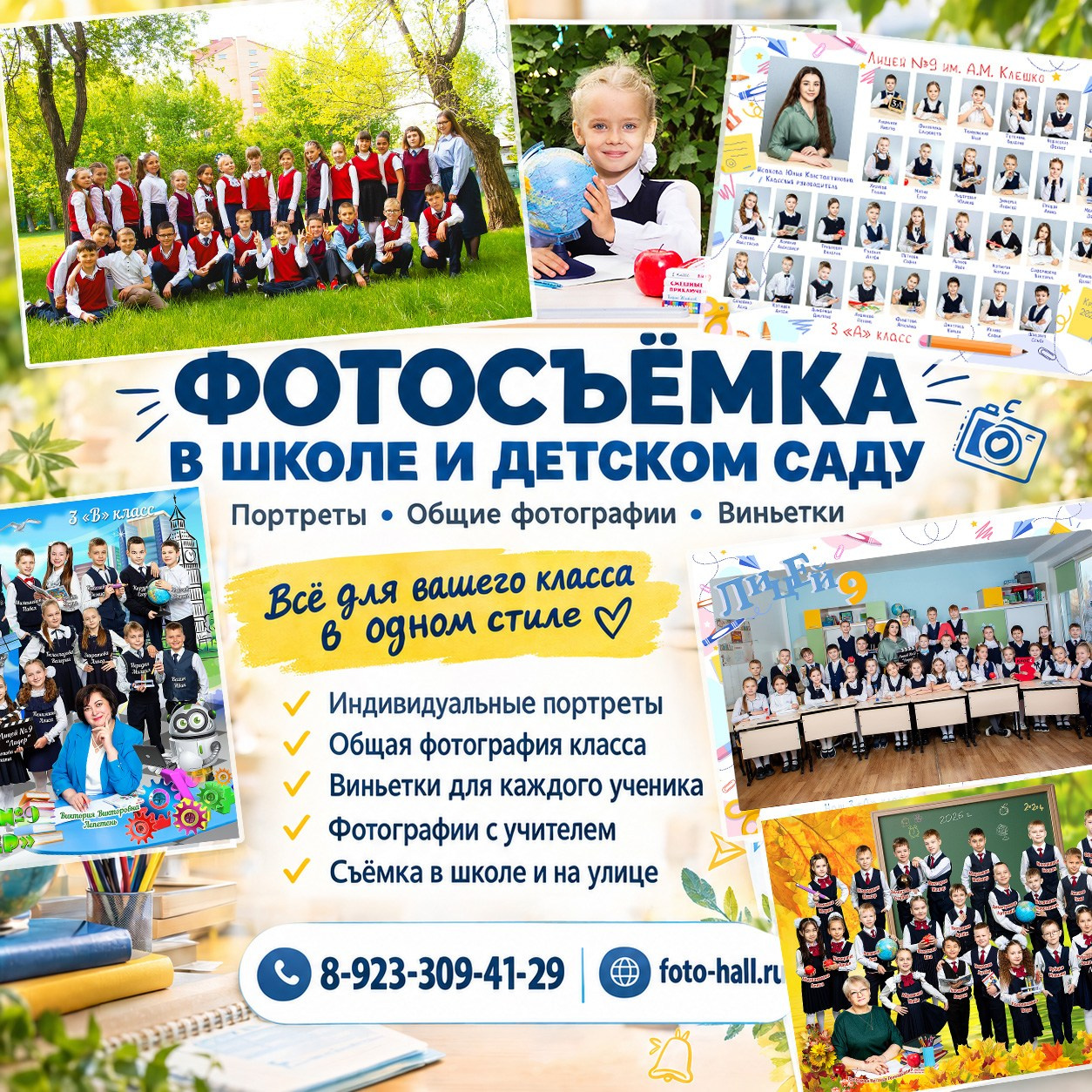 Информация для 1,2 и 3 класса. Фотосъемка в Детских садах, школах, ВУЗах в г. Красноярск. Изготовление выпускных альбомов, портретов, общих фотографий, сувенирки