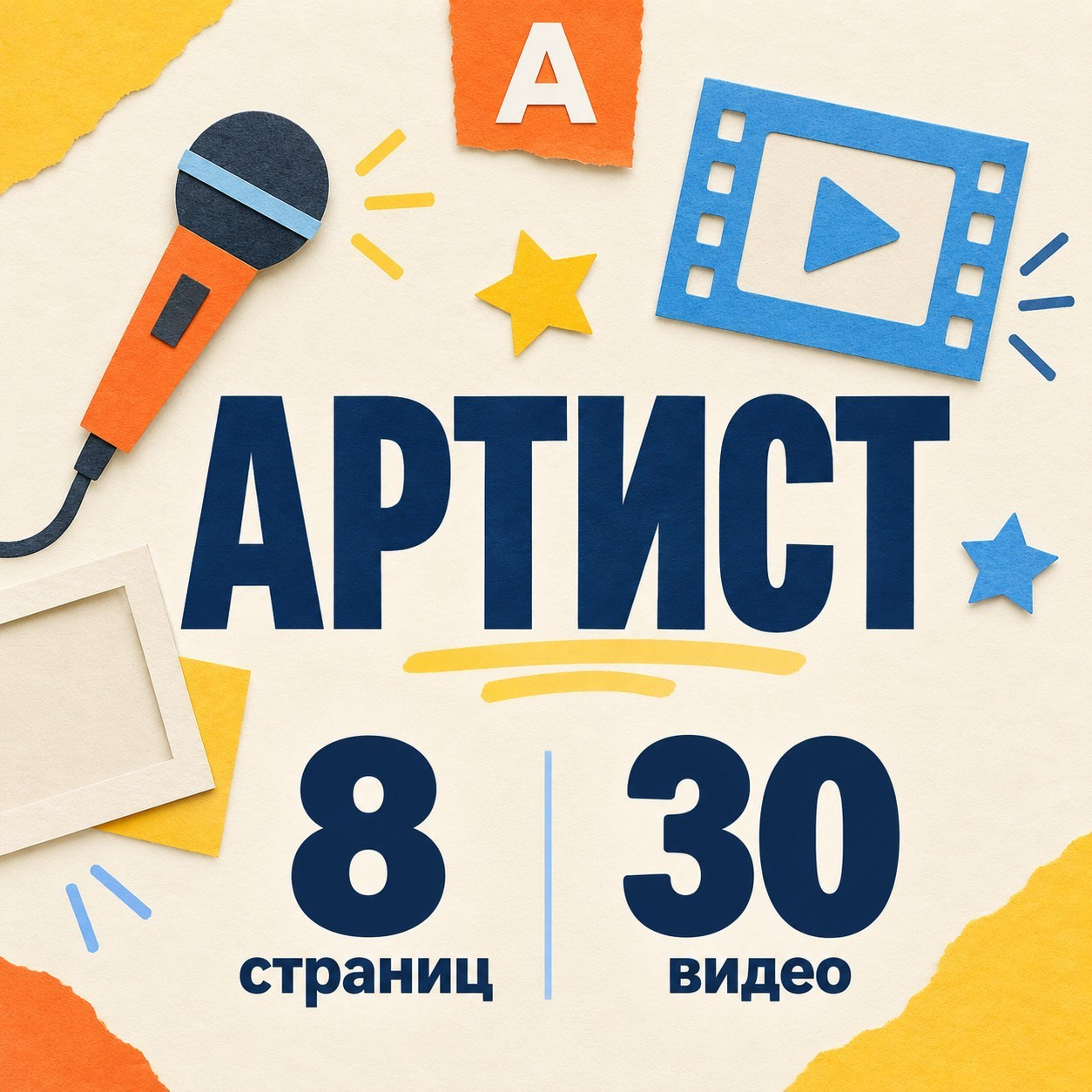 Живой альбом, Красноярск, 6 страниц.  ~ 25 оживающих фото. Уникальный и доступный вариант для проявления актерских способностей