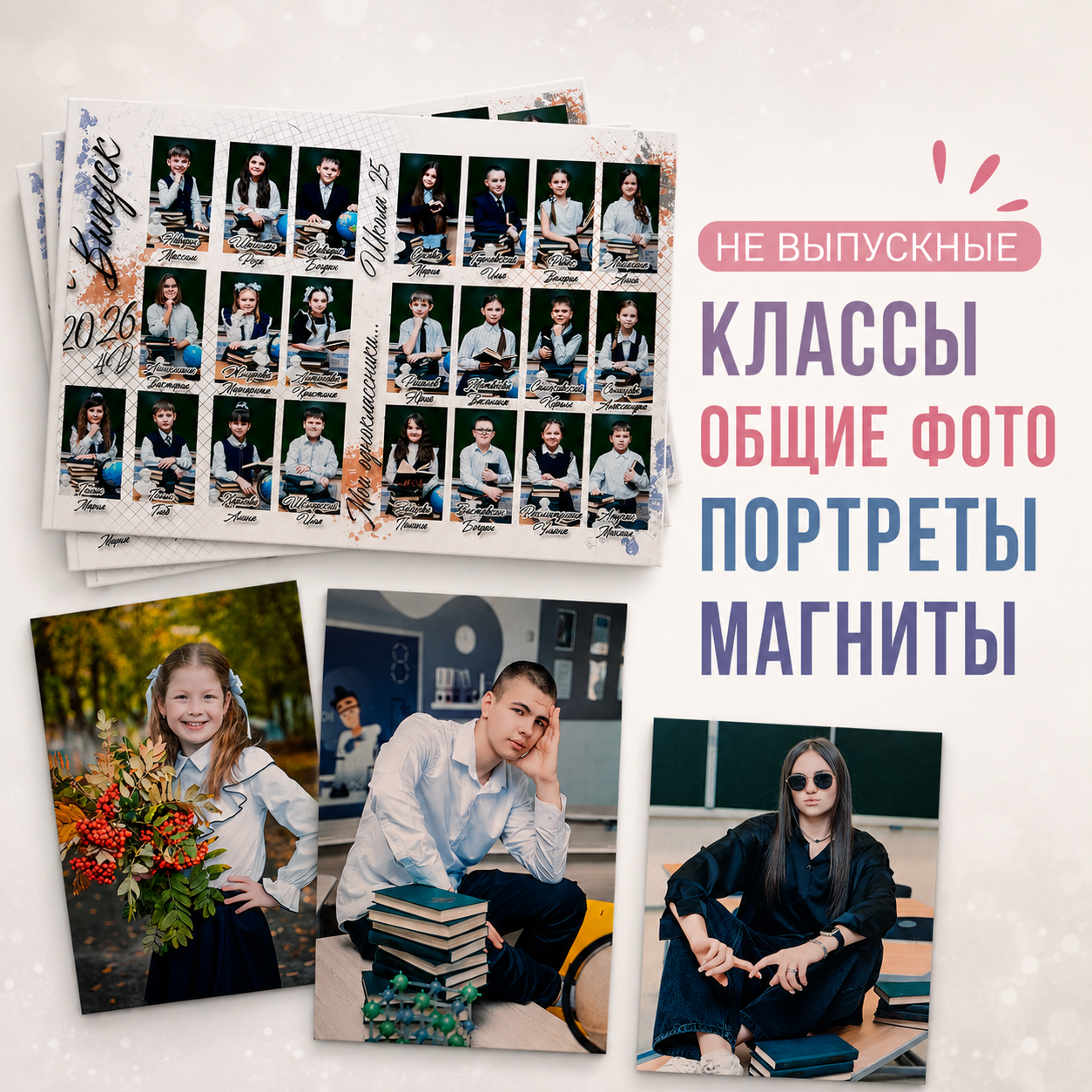 Выпускные альбомы 2027. Фотограф Алёна Царькова. Киселевск