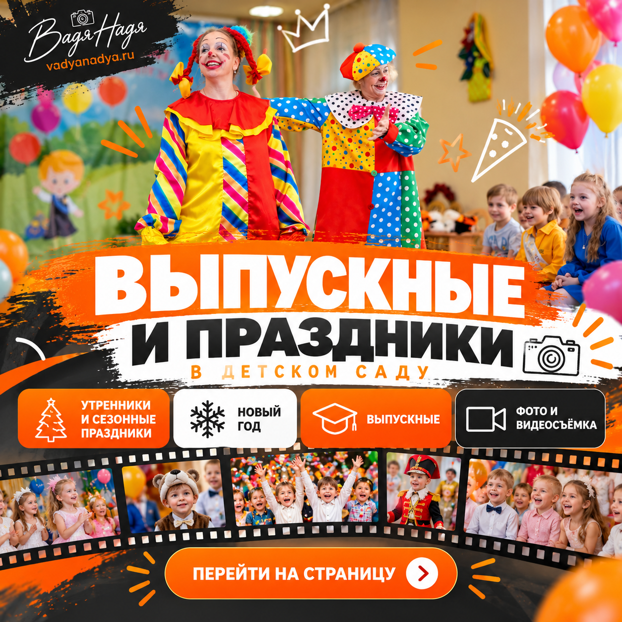 Выпускные альбомы | фото и видеосъемка | Москва