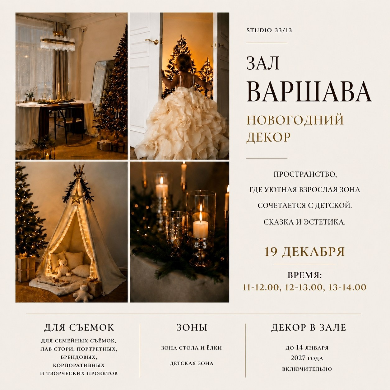 Новогодние Фотодни. Семейный и Детский фотограф в Москва Скворцова Татьяна