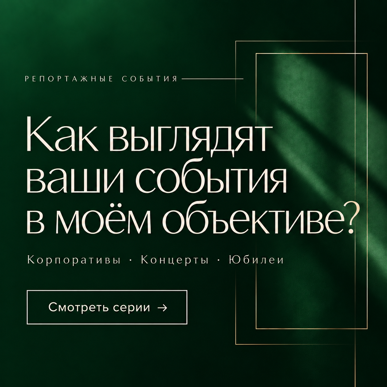 РЕПОРТАЖНЫЙ ФОТОГРАФ УФА, СОБЫТИЙНЫЙ, EVENT, МЕРОПРИЯТИЙ