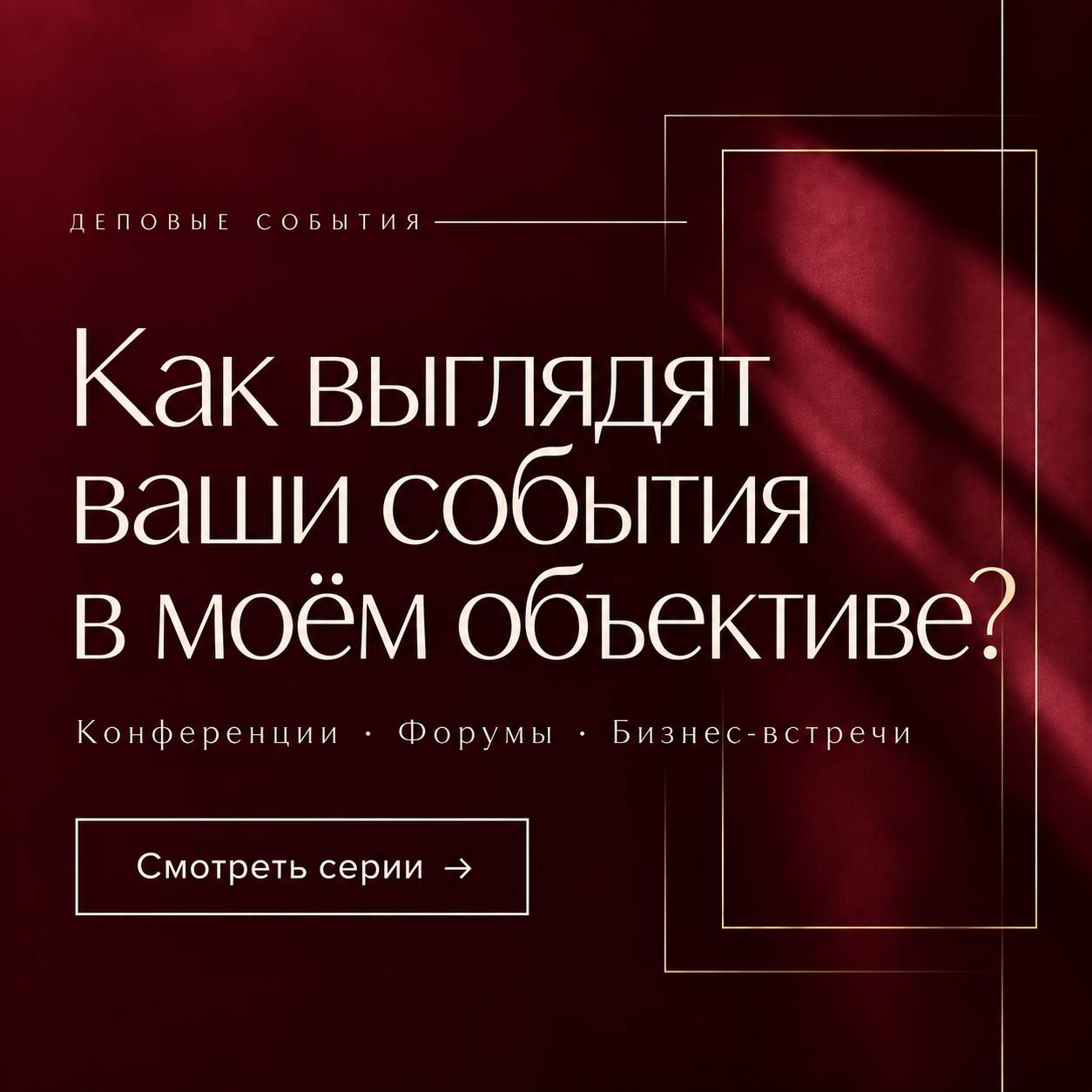 РЕПОРТАЖНЫЙ ФОТОГРАФ УФА, СОБЫТИЙНЫЙ, EVENT, МЕРОПРИЯТИЙ