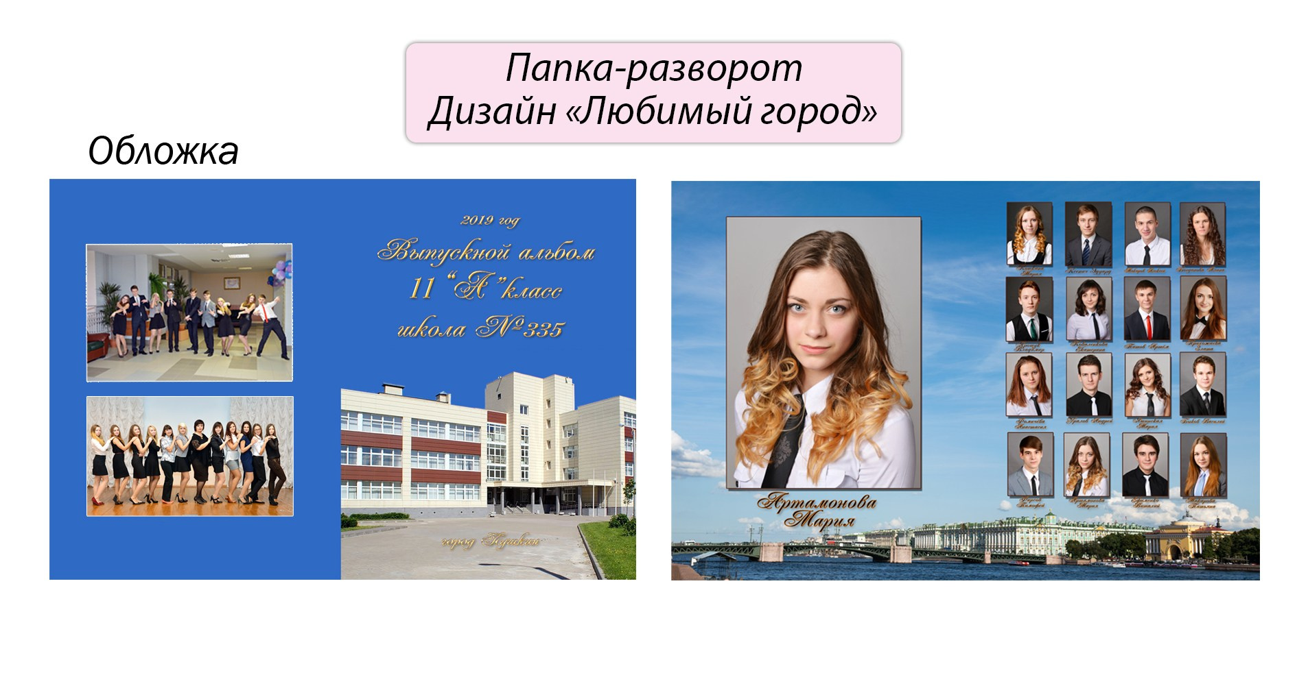Выпускной альбом для 9-11 классов. Выпускные альбомы — Студия Максимус Санкт-Петербург