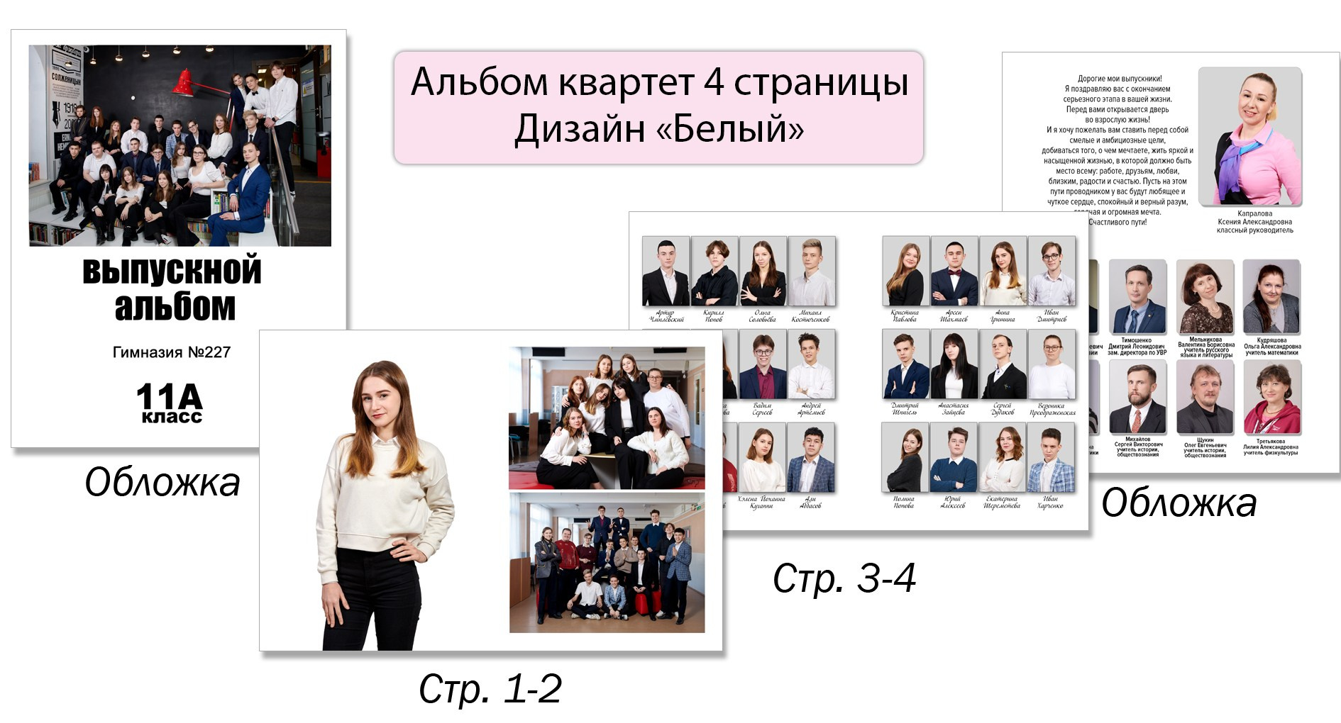 Альбом белый квартет Студия Максимус 2000 р