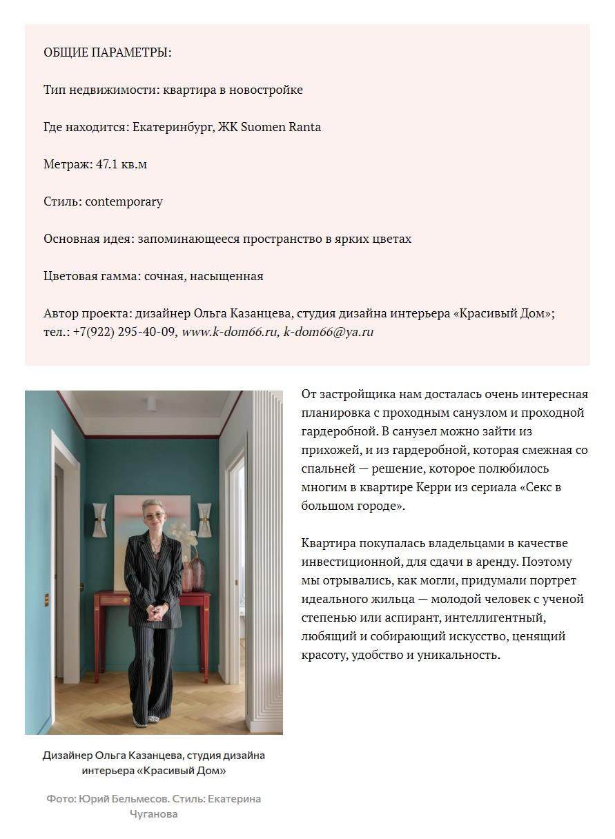 Яркий пример: квартира для аренды в Екатеринбурге