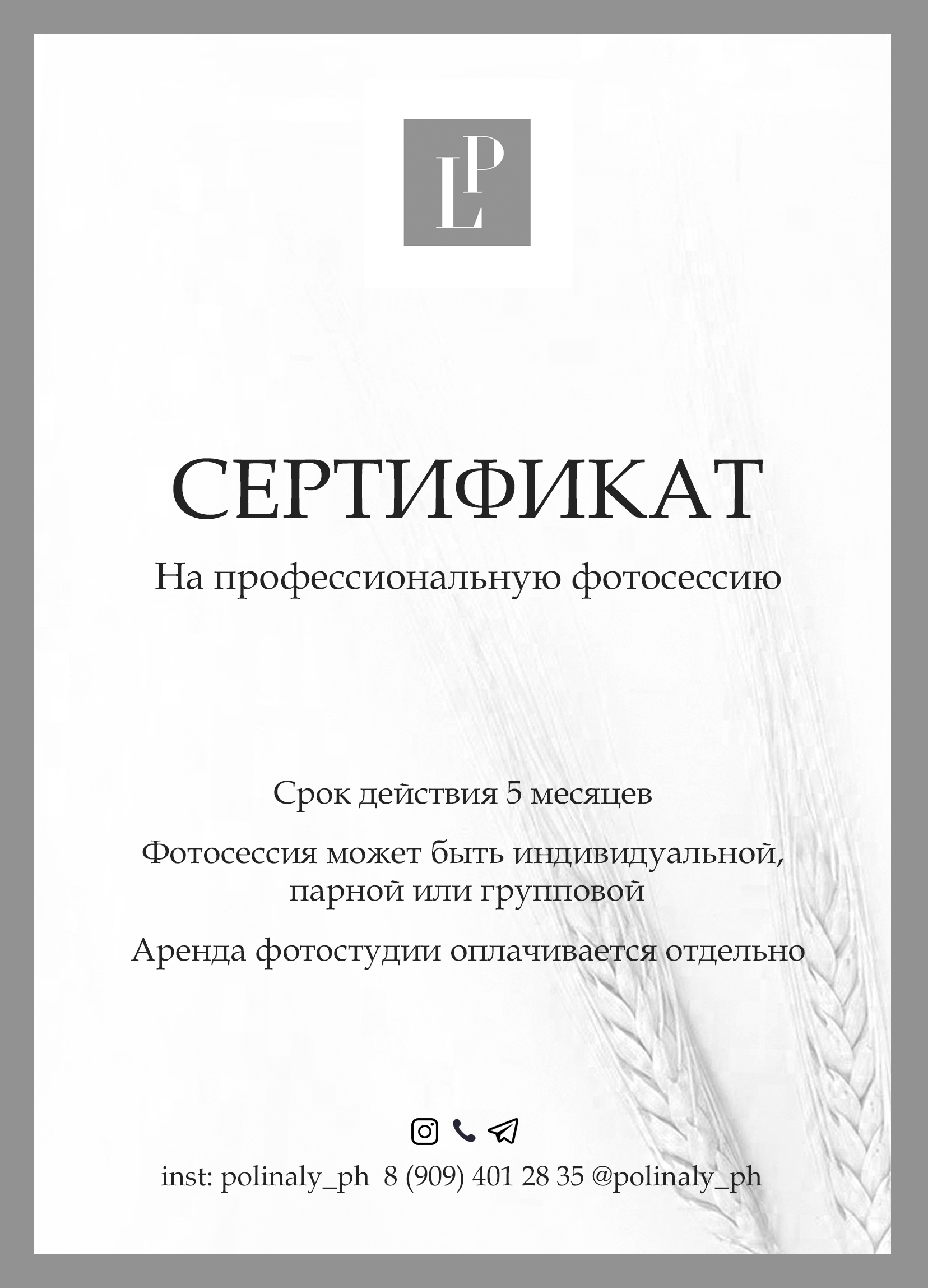 Сертификаты. Фотограф Лысенко Полина