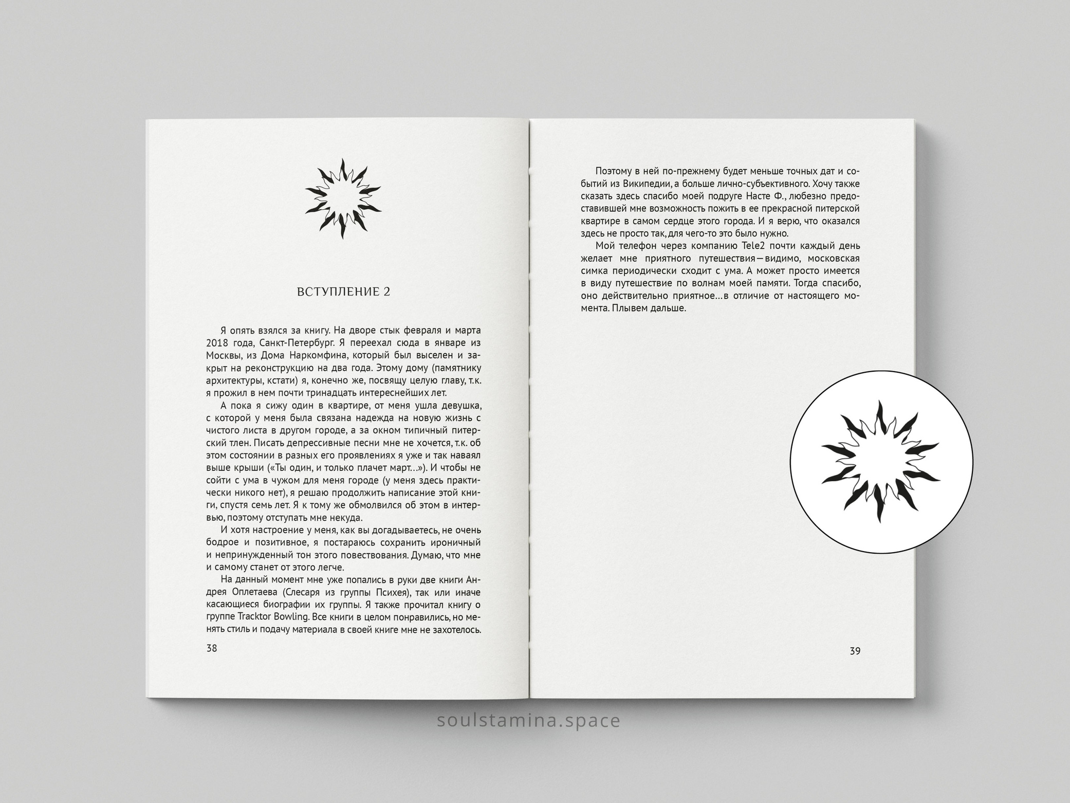 НА КАЧЕЛЯХ. Soulstamina ~ graphic designer & visual artist from St.Petersburg