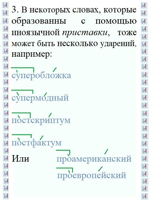 Основное и добавочное ударения (1). Matryoshka64
