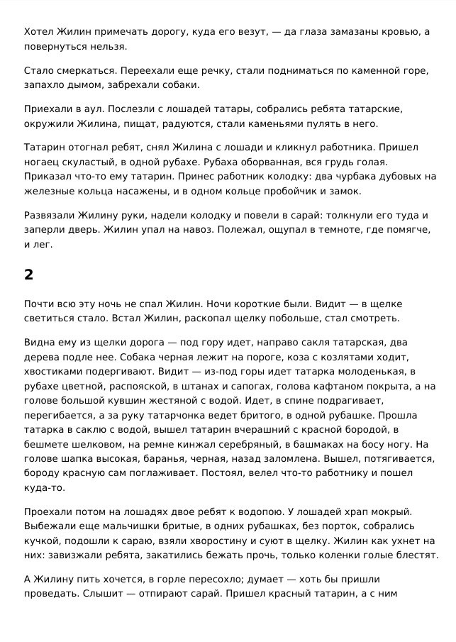 Л. Н. Толстой «Кавказский пленник». Matryoshka64