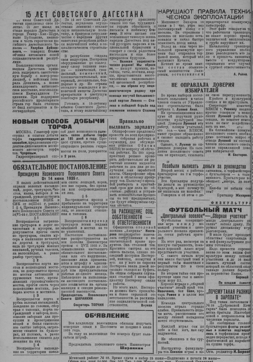 Выпуски газеты за 1935 год. История Назиевского городского поселения