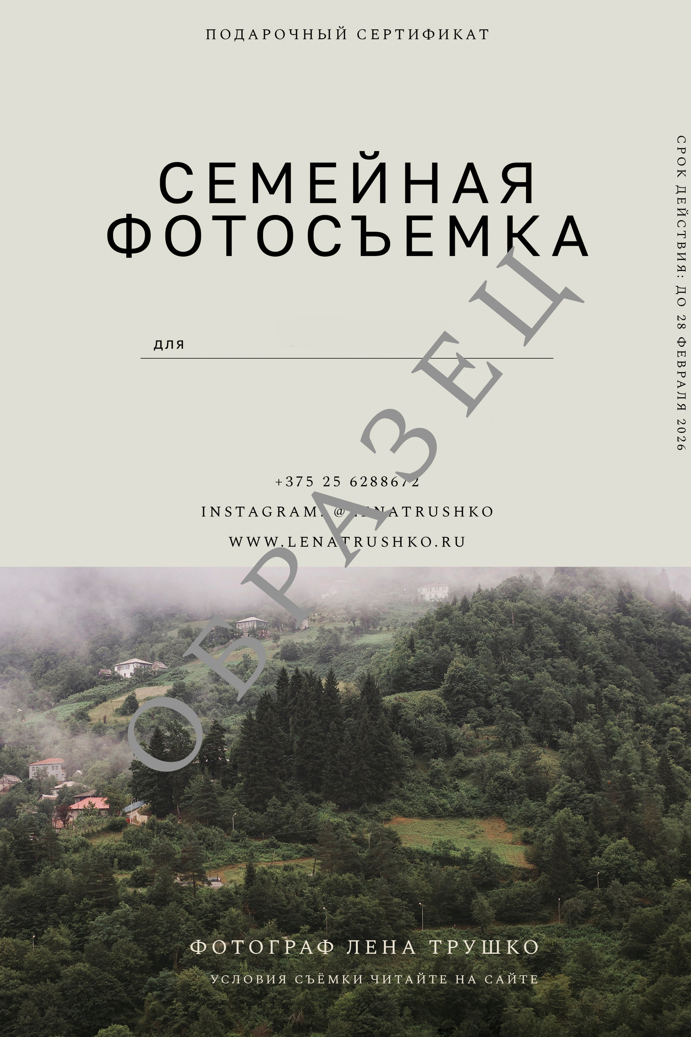 Сертификат. Свадебный фотограф в Минске, свадебный фотограф в Грузии, свадебный фо