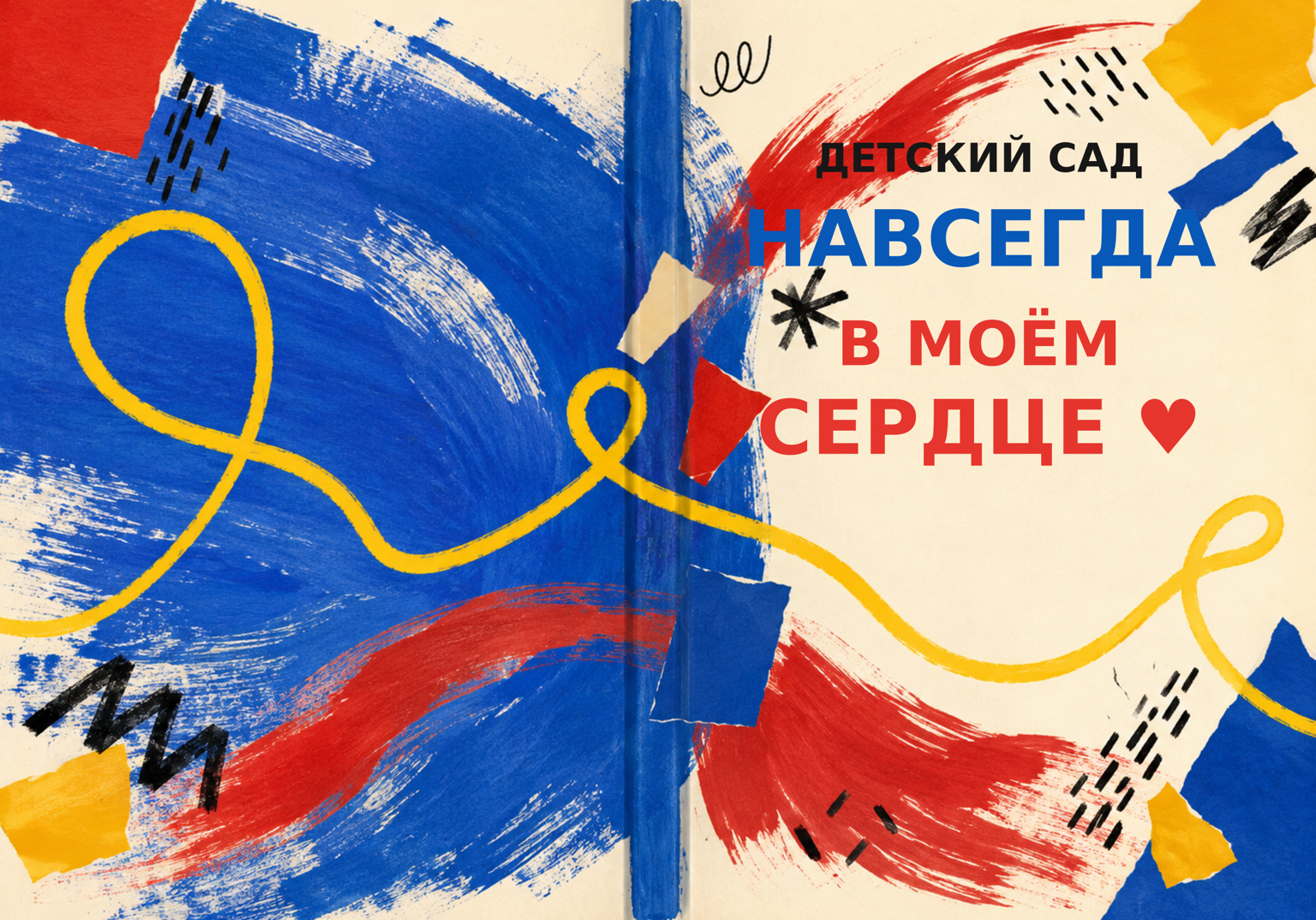 Выпускные альбомы детского сада. Дом детской фотографии Арсюткиной Наталии™