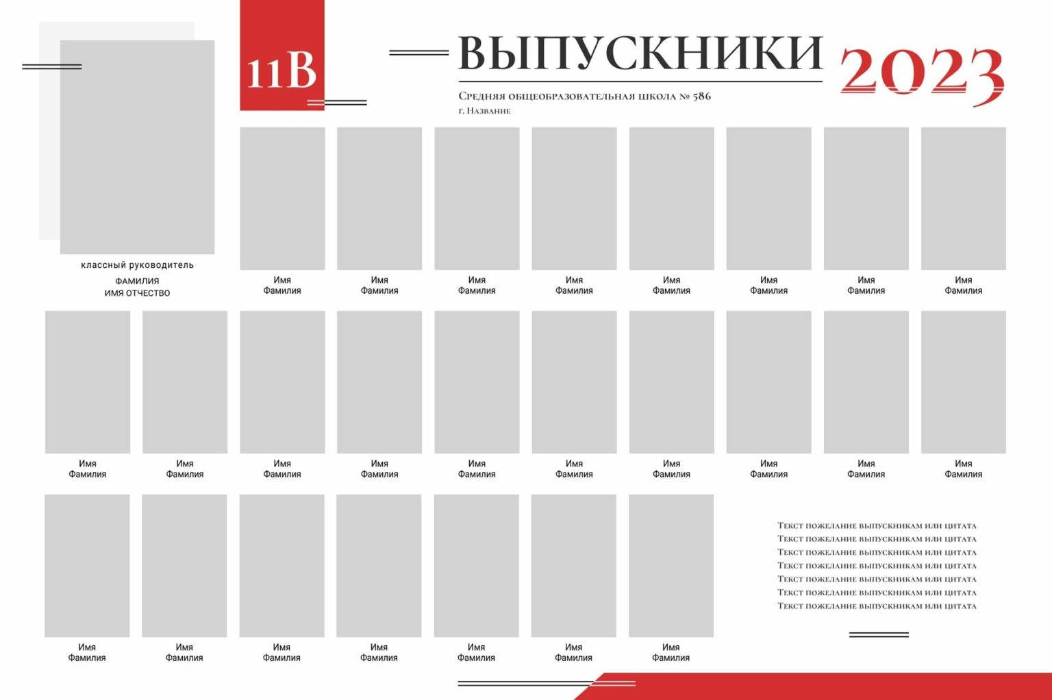 9-11 класс. Виньетка. Выпускные альбомы в Москве и Московской области