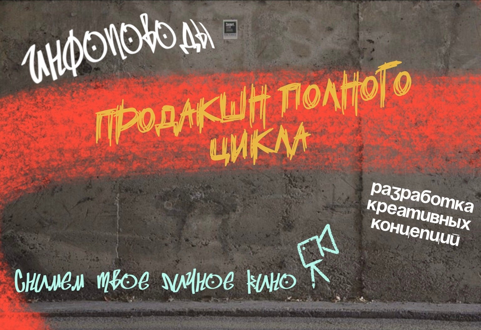 Продакшн VANDAL VISION