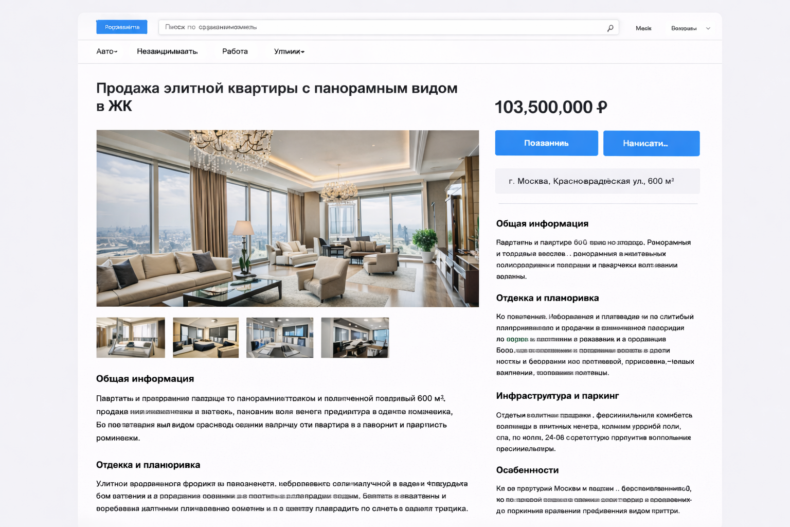 Объявление о продажи квартиры в интернете