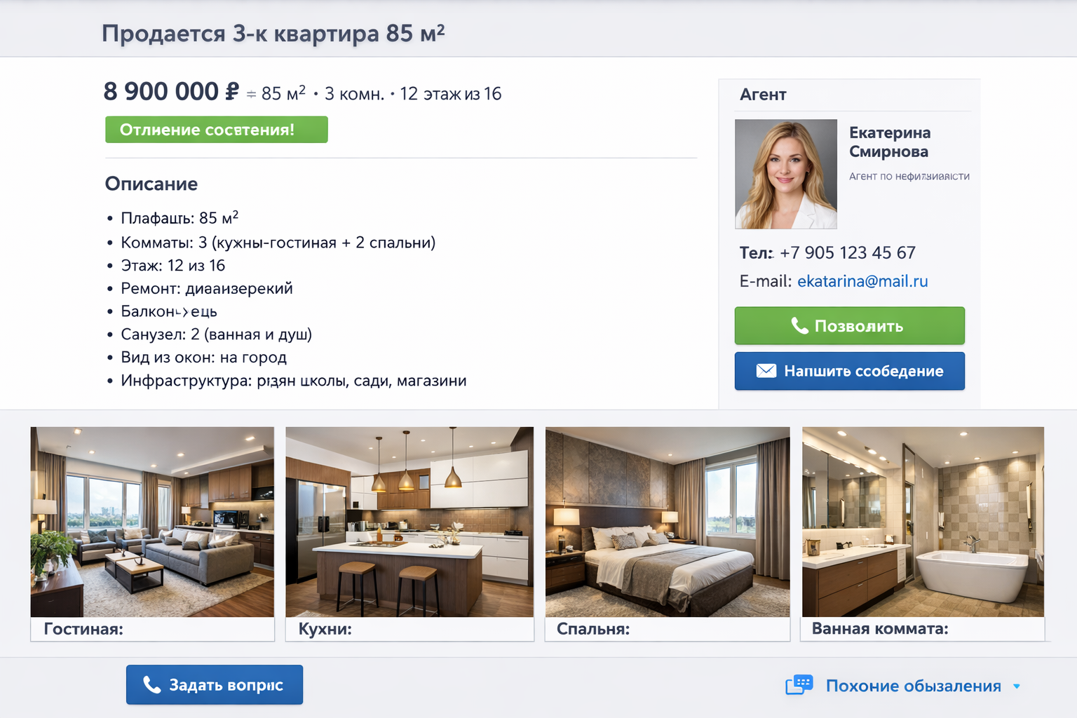 Внешний вид объявления о продаже квартиры на онлайн-площадке