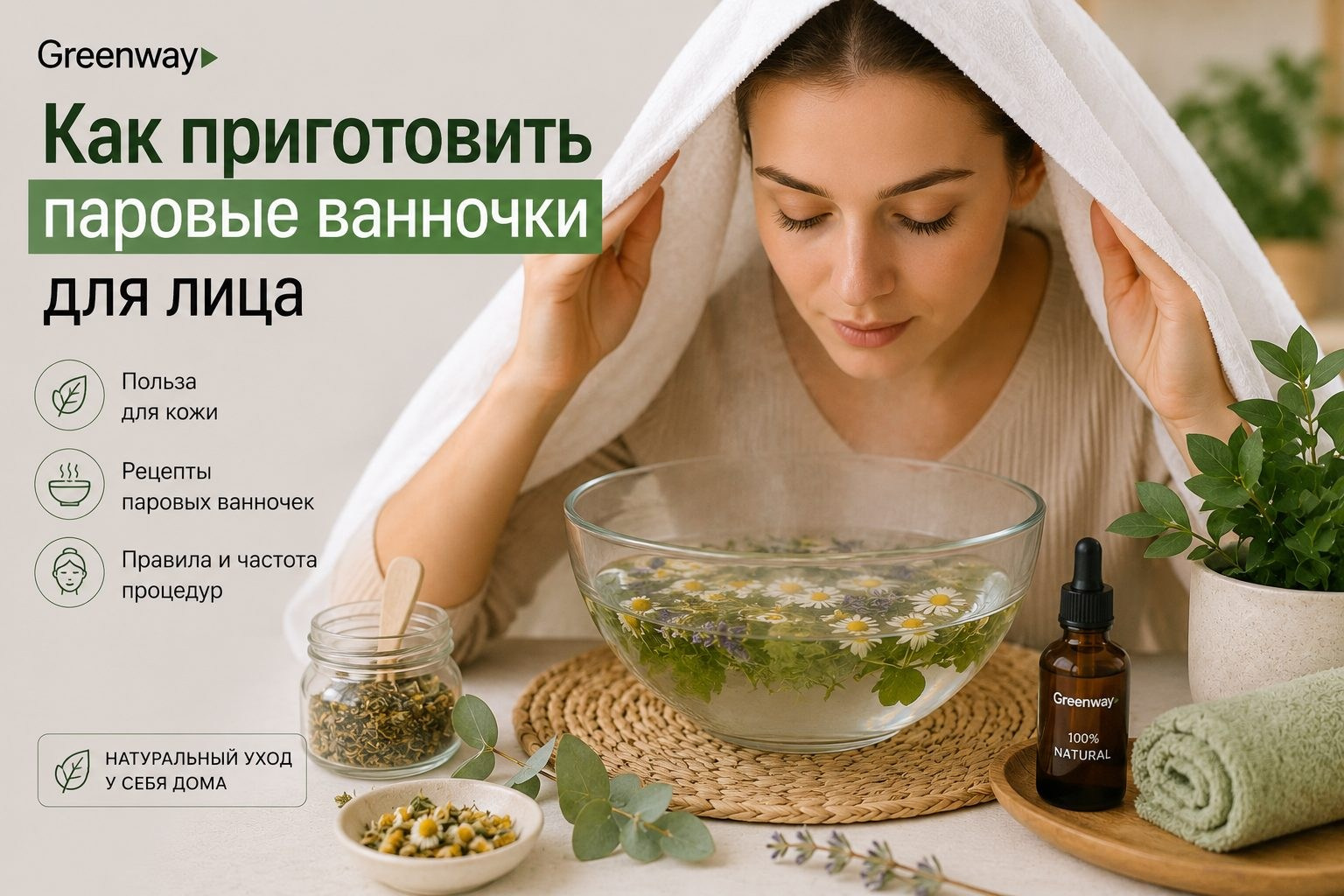 Как приготовить паровые ванночки для лица. Читать на сайте партнёра