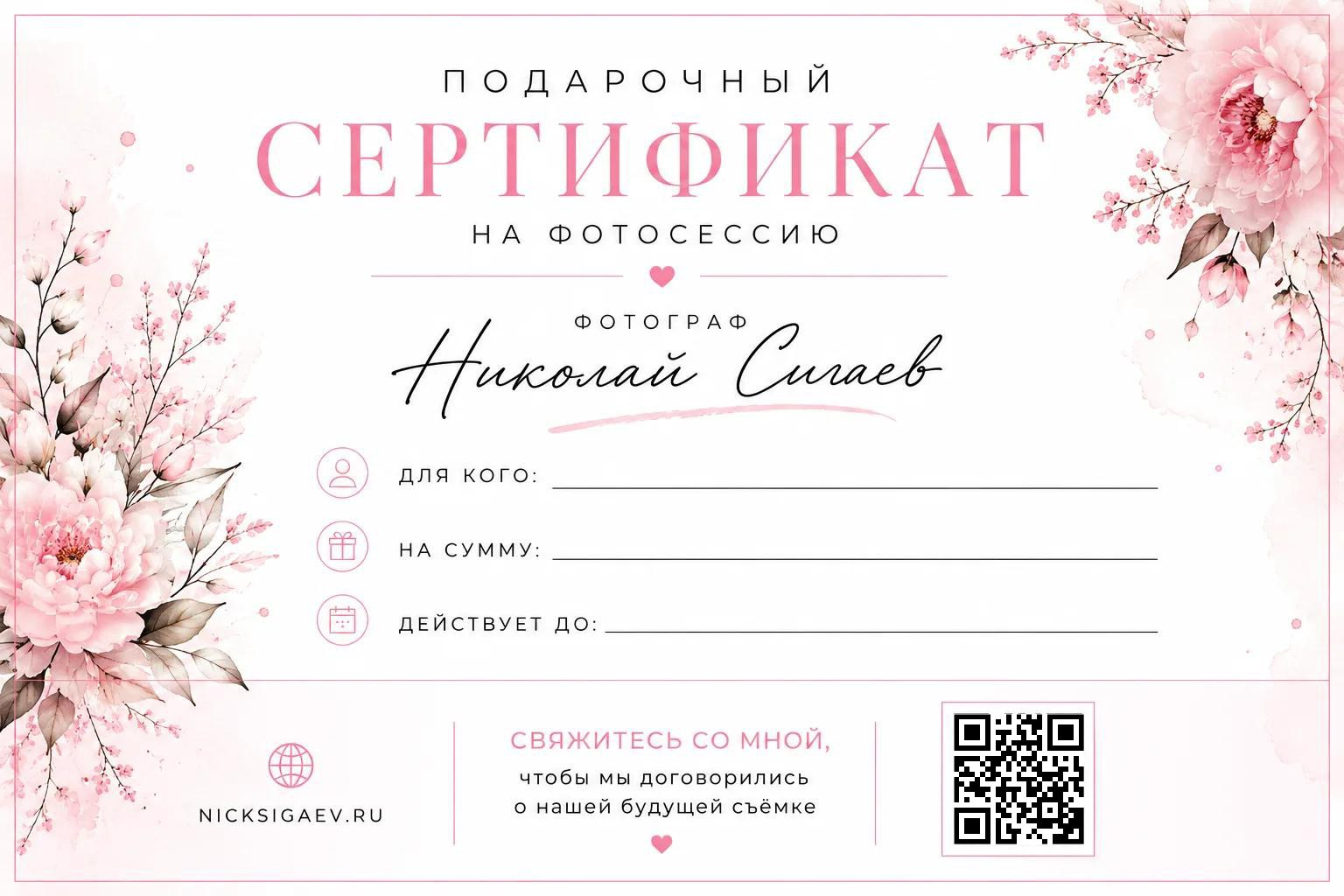 Подарочный сертификат на фотосессию в Рязани