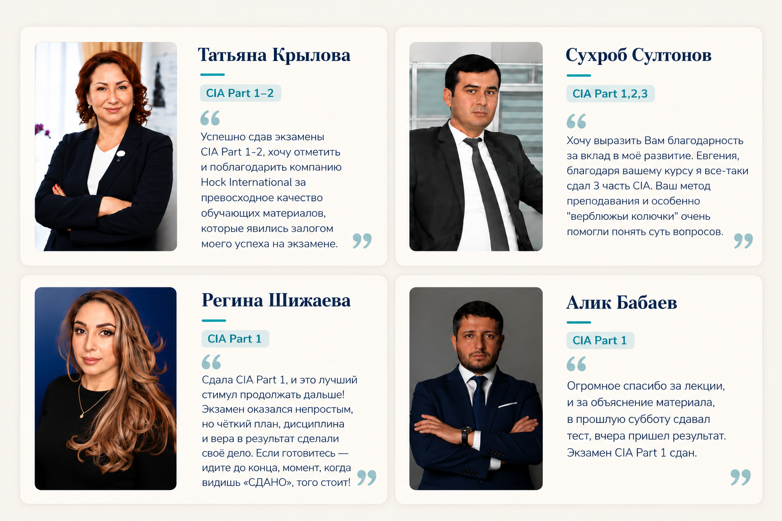 HOCK Kazakhstan — подготовка к международным сертификациям CIA, CMA и DipIFR для аудиторов, бухгалтеров и финансовых специалистов
