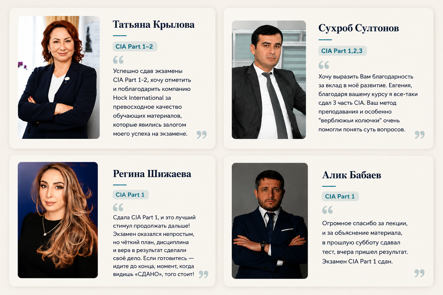 HOCK Kazakhstan — подготовка к международным сертификациям CIA, CMA и DipIFR для аудиторов, бухгалтеров и финансовых специалистов