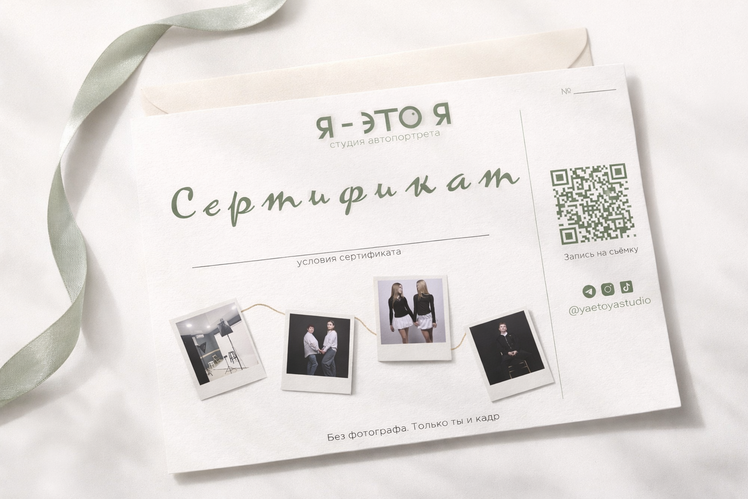 Я — это я | Фотостудия без фотографа в Тимашевске