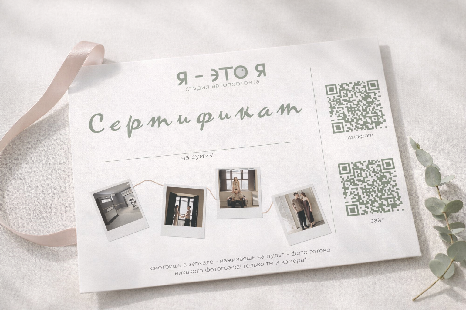 Сертификат. Я — это я | Фотостудия без фотографа в Тимашевске