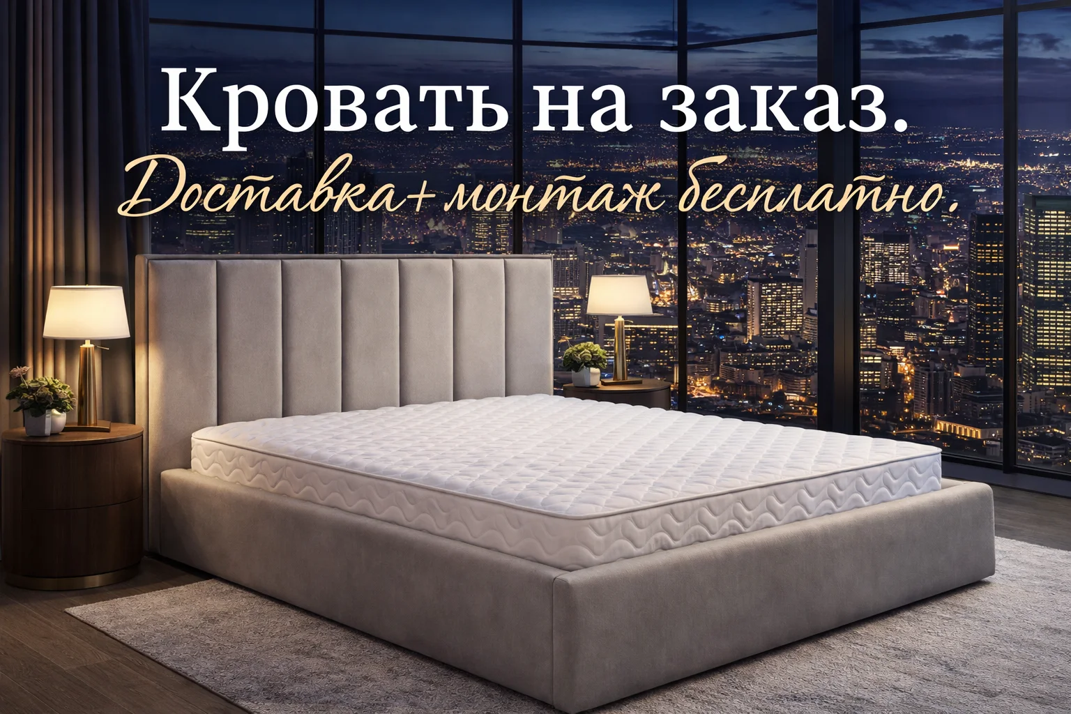 Кровати на заказ в Воронеже