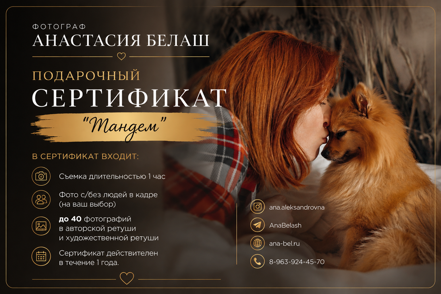 Подарочные сертификаты фотограф-анималист Анастасия Белаш. Анастасия Белаш