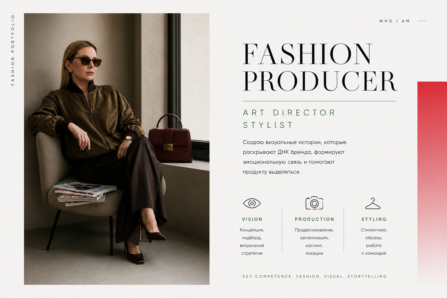 Услуги. Art director, Fashion -продюсирование lookbook, compeign, magazine