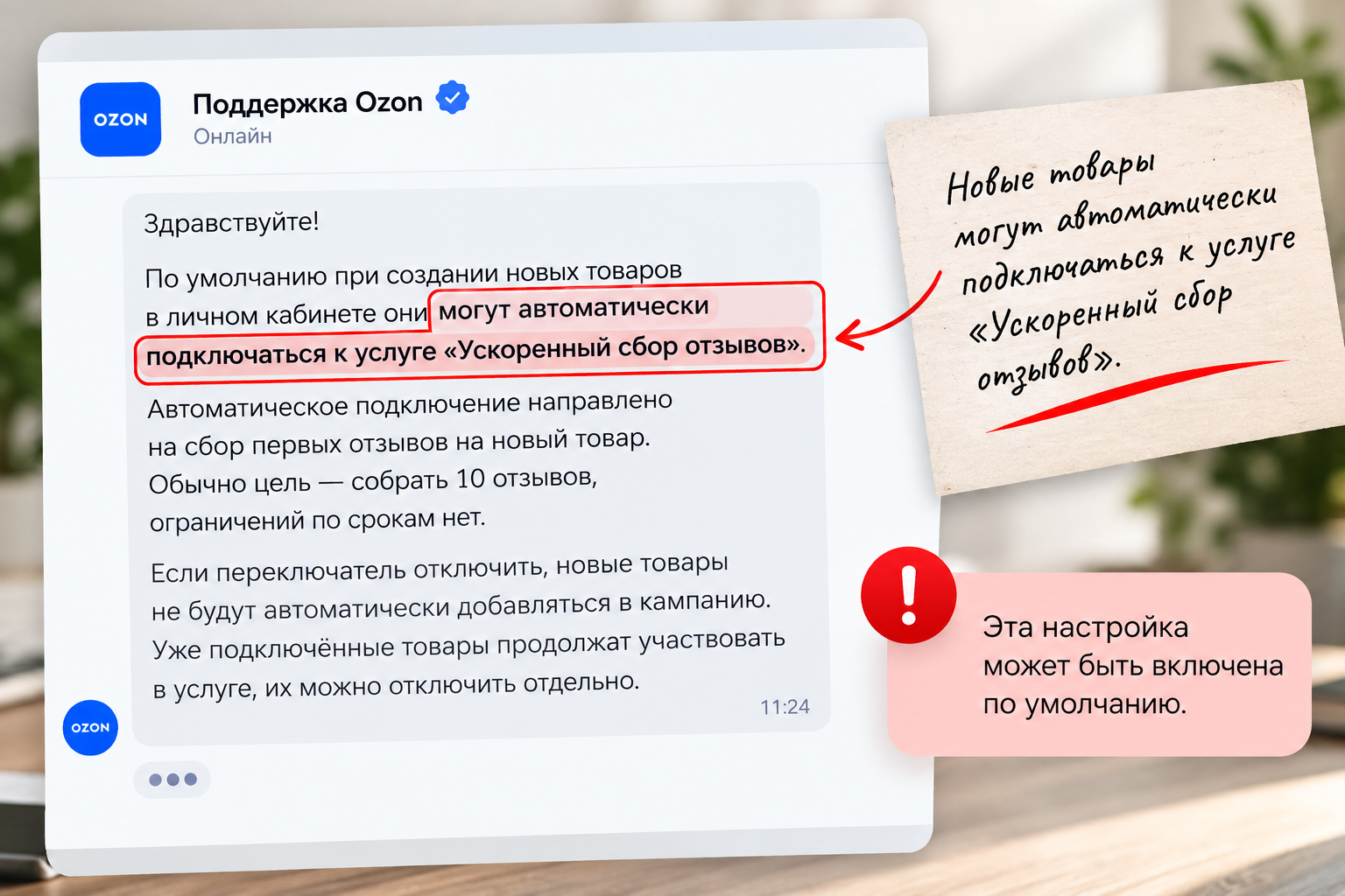 Платная услуга Ozon, которую легко не заметить