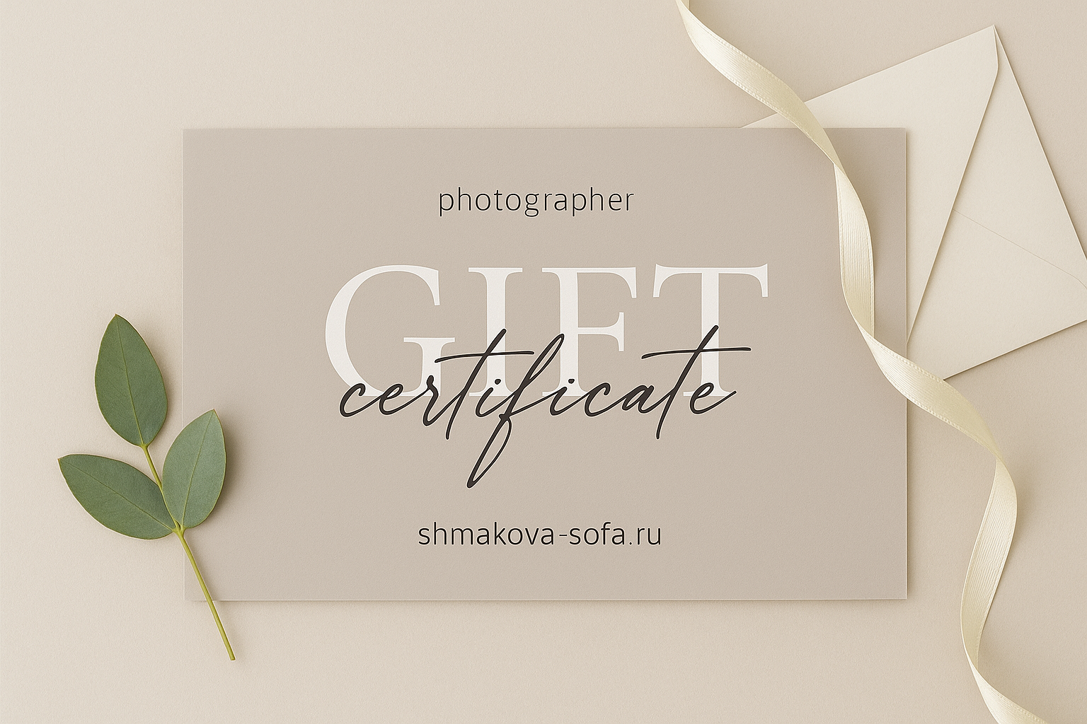 Подарочный сертификат на фотосессию. Женский фотограф в Туле и Москве