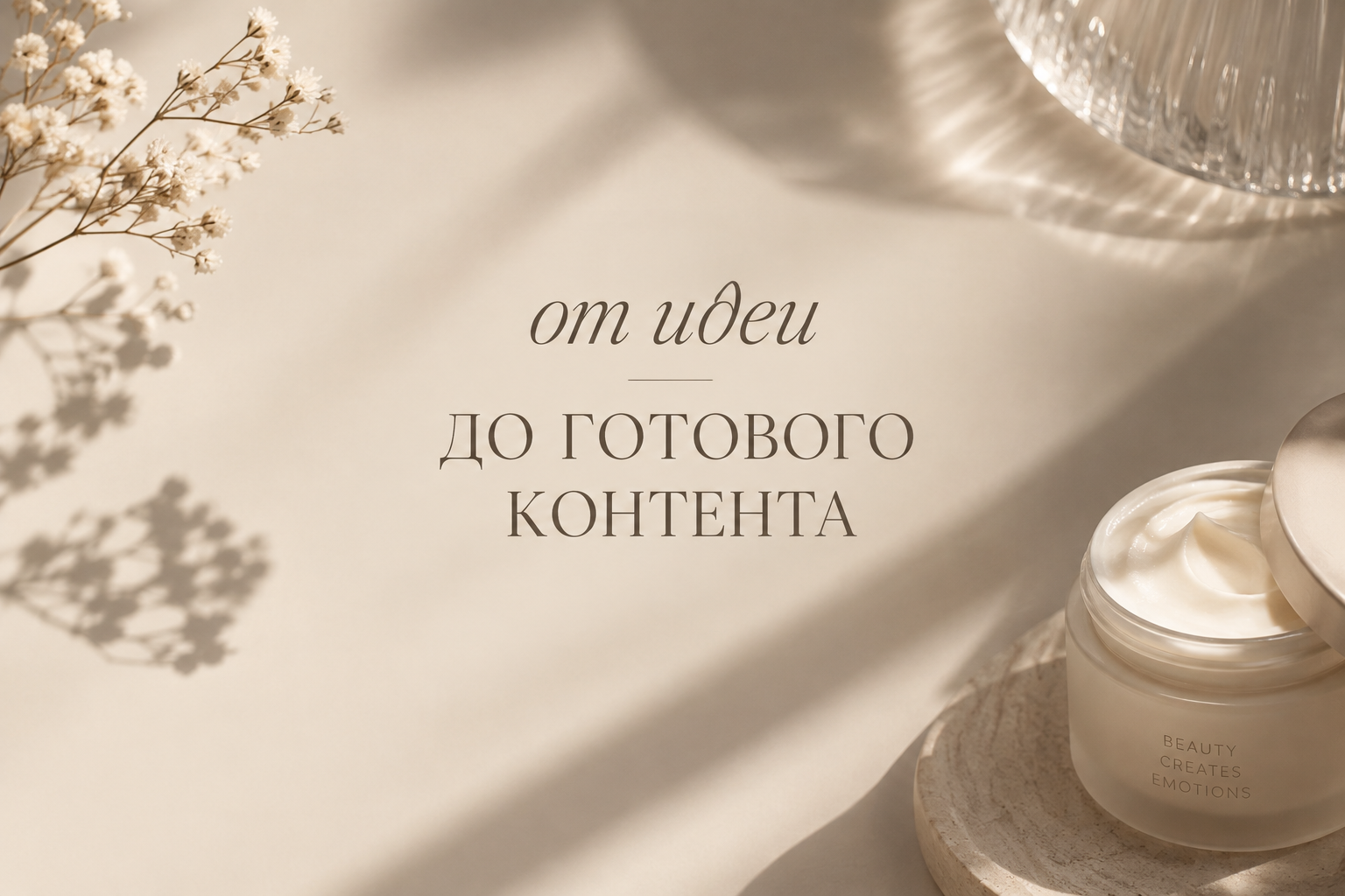 Услуги. Предметная съемка для брендов