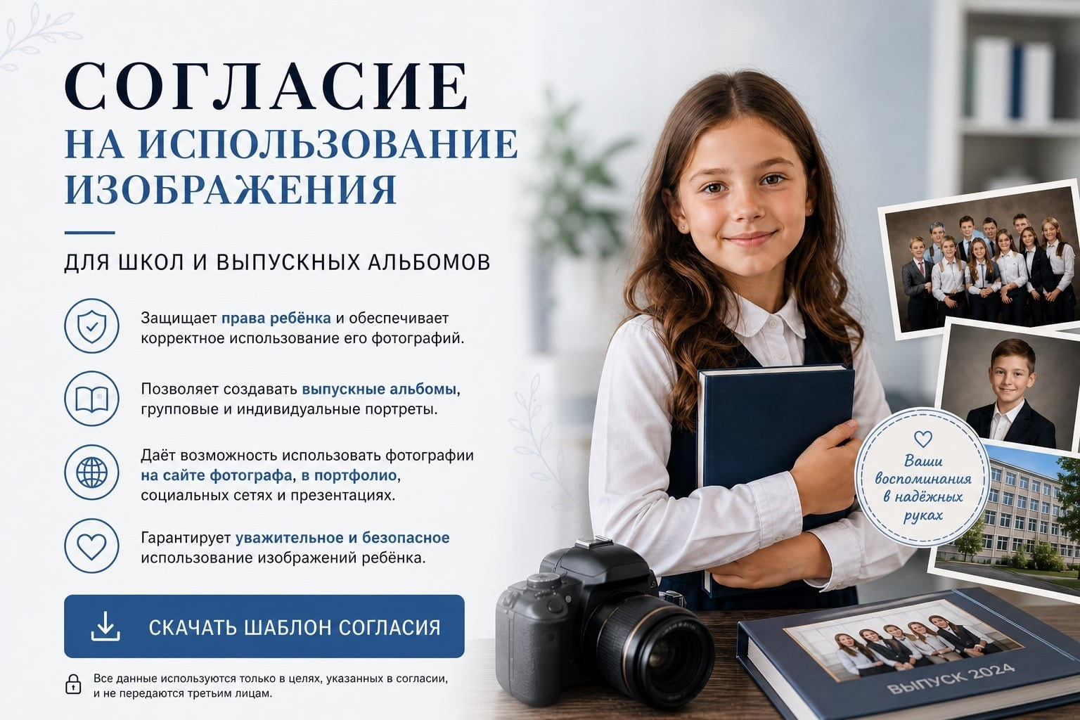 Согласие на использование изображения. Бизнес фотограф в Москве Алексей Кознев