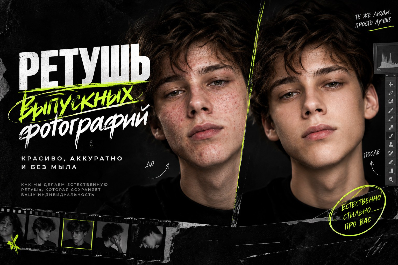 Ретушь фотографий для выпускного альбома — что исправляется