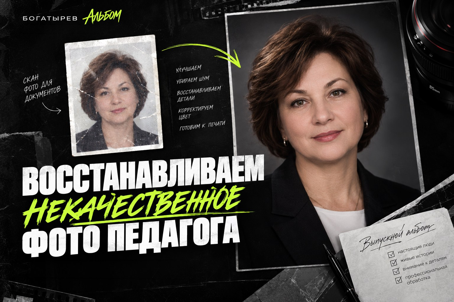 Учителя в выпускном альбоме: как подготовить фотографии педагогов