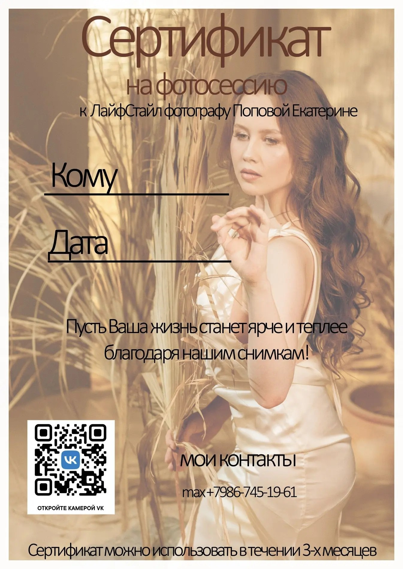 Подарочный сертификат. Катя Попова|ЛайфСтайл фотограф